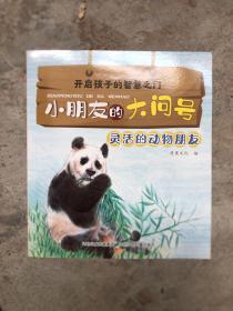 小朋友的大问号1+2(套装40册)，关注2-6岁幼儿求知探索的敏感期，满足幼儿求知欲的枕边书