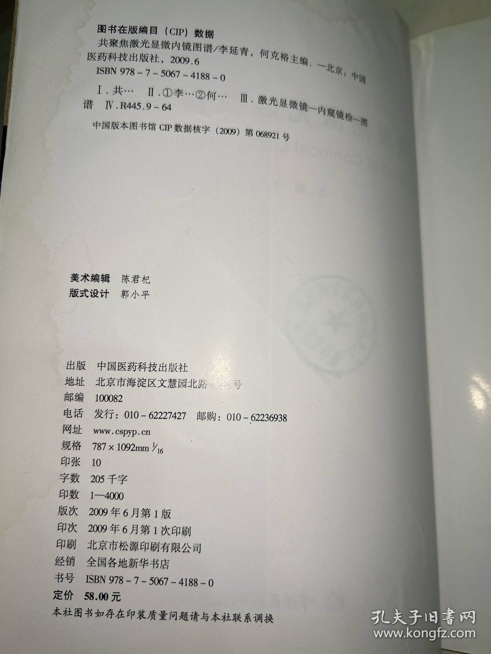 共聚焦激光显微内镜图谱