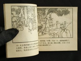 云栈收八戒（名家张治华～作品）80年湖南版