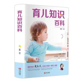 育儿知识百科 妇幼保健 岳然 新华正版