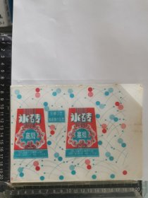 60年代冰砖标，公私合营天成糖果冰果厂