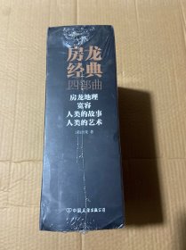 房龙经典，四部曲（4本合售）