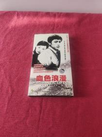 血色浪漫（4碟DVD）