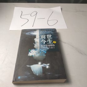 前世今生2：总有奇迹降临