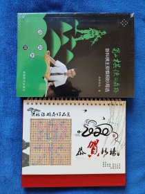 象棋台历 附赠《蜀山棋侠郑惟桐妙局选》一册