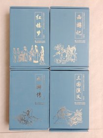 珍藏怀旧版四大名著连环画西游记、红楼梦、水浒传、三国演义（每套12册共48册）