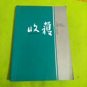 收获2008第3期