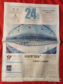 2022北京冬奥会残奥会官方会刊-第5期
