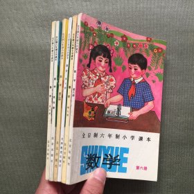 全日制六年制小学课本 数学 第三 四 五 六 七 十册【6本合售】