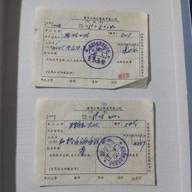 镇海县前郑信用社回单2张，1981年的金融单据资料。