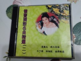 怀旧国语名曲精选2