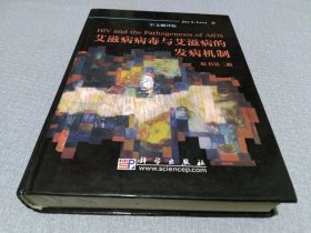 艾滋病病毒与艾滋病的发病机制（中文翻译版）（ 原书第3版）