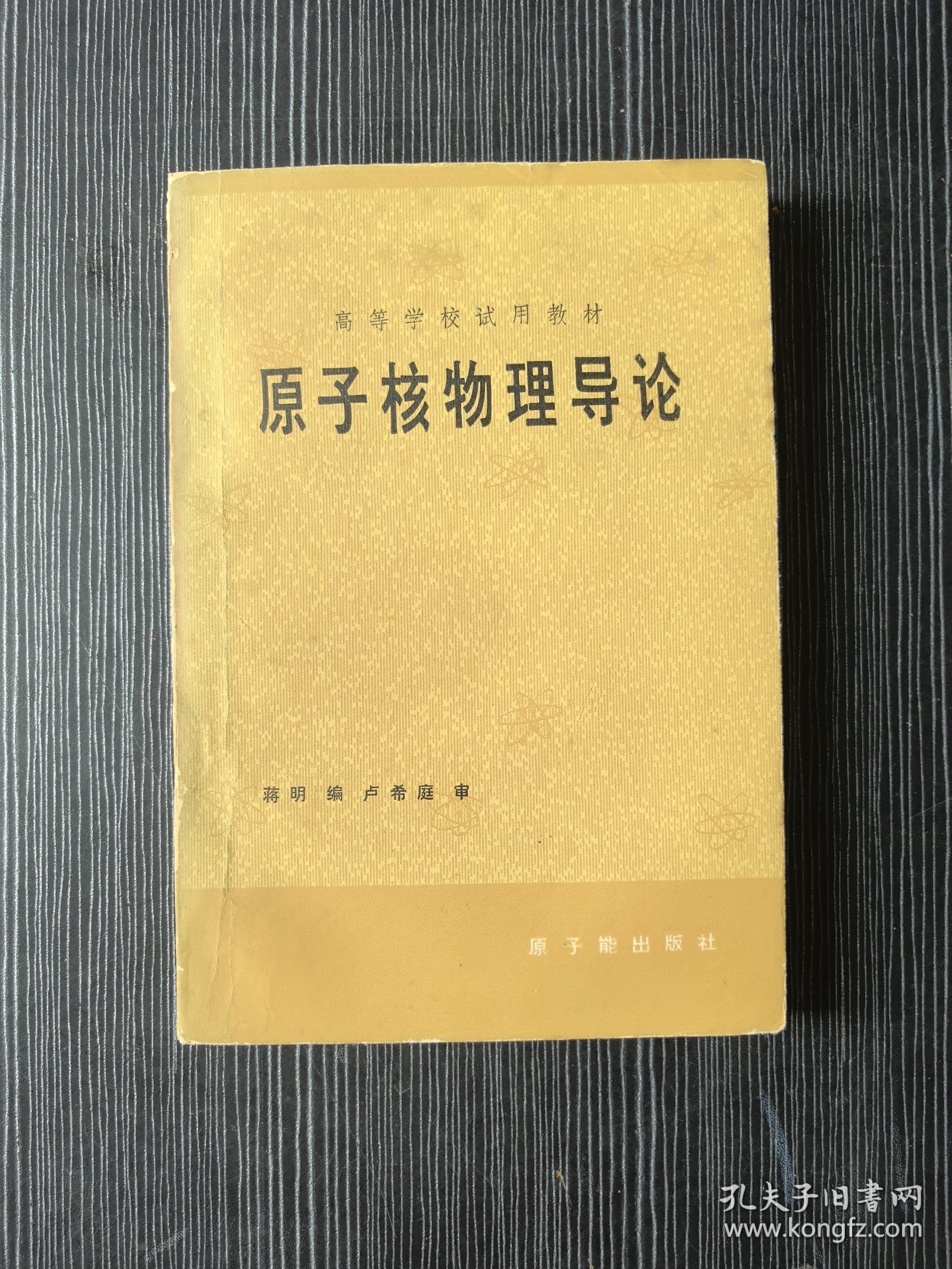 原子核物理导论