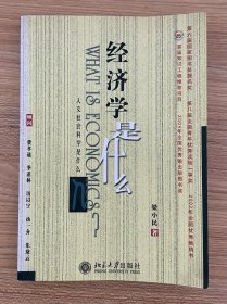 经济学是什么