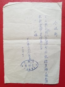 50年代绍兴市生产教养院会计室手写收据（1张）