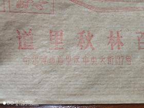 哈尔滨道里秋林百货商店    包装纸   广告纸  （八、九十年代）