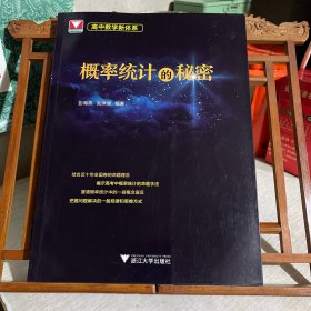 高中数学新体系（概率统计的秘密）