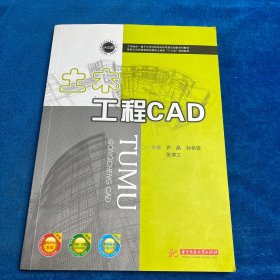 土木工程CAD