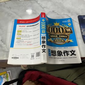 小学生想象作文1000篇新 金牌品质