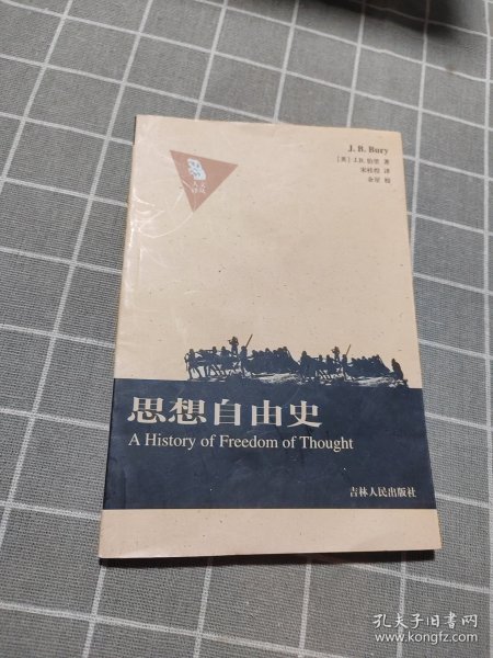 思想自由史：A History of Freedom of Thought