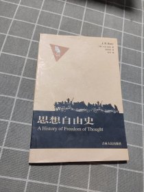 思想自由史：A History of Freedom of Thought