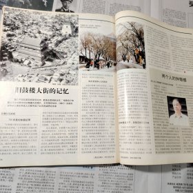 三联生活周刊 2004年 300期特刊 邓小平 布勒松摄影 旧鼓楼大街