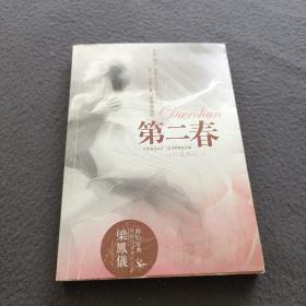 第二春：梁凤仪财经小说系列