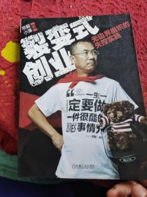 裂变式创业：无边界组织的失控实践