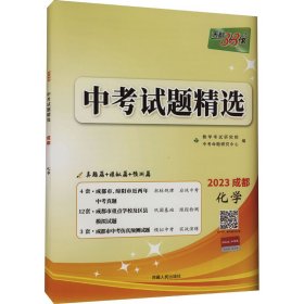 天利38套 2018中考必备 甘肃省中考试题精选：化学