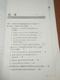 党的历史知识简明读本