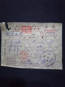 55年 扬州市纸业泰记和印刷纸号发票