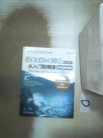 中文版SOLIDWORKS2020从入门到精通AutoCAD教程CAD（实战案例版）