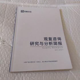 观复咨询研究与分析简报 酱香酒行业，人工晶体，送餐机器人，零售SaaS服务，轻医美