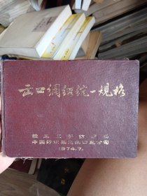 出口丝绸统一规格 1974 7