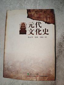 元代文化史