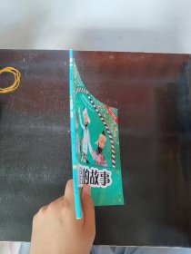 阿凡提的故事. 偷东西 驴和吝啬鬼