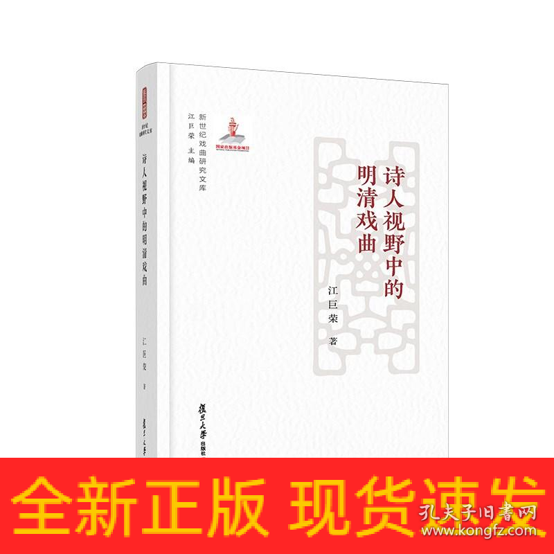 诗人视野中的明清戏曲