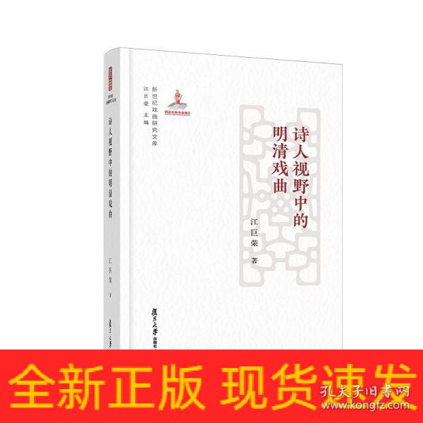 诗人视野中的明清戏曲