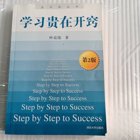 学习贵在开窍：Step by Step to Success