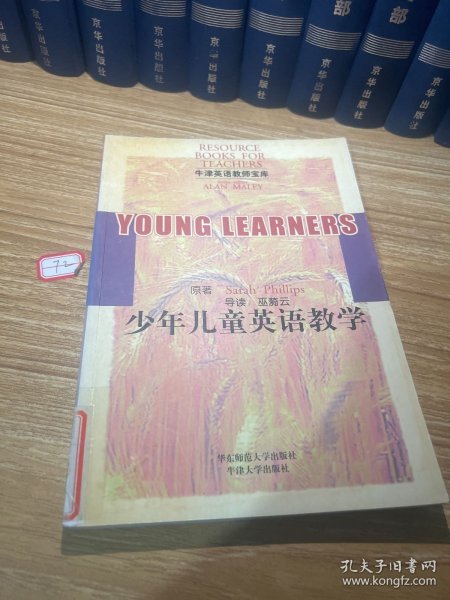 少年儿童英语教学