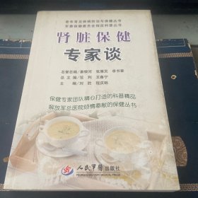 肾脏保健专家谈