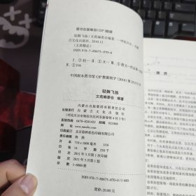 轻舞飞扬.文苑精品（一版一印）