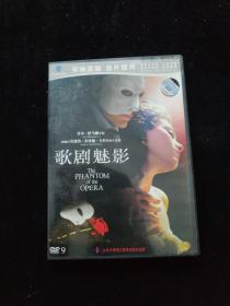 光盘DVD：歌剧魅影   盒装1碟