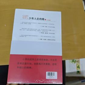 少有人走的路系列   全四册  全新未拆封