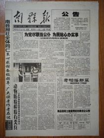 南县报停刊号