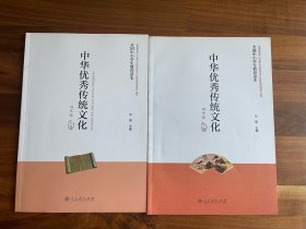 全国中小学生教育读本·中华优秀传统文化：四年级上、下册