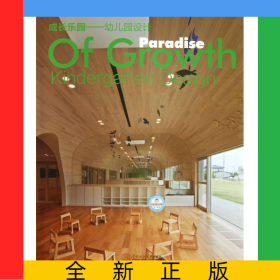 成长乐园--幼儿园设计(精)