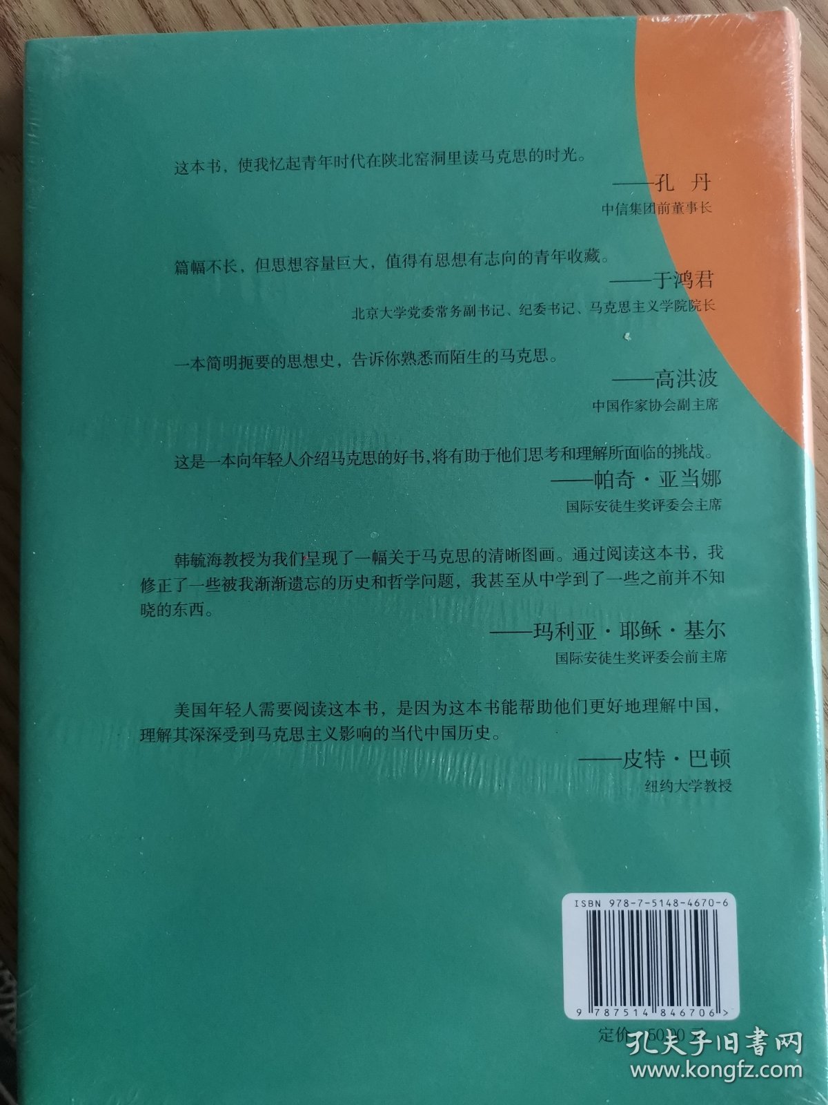 伟大也要有人懂：一起来读马克思（修订版）（精装）