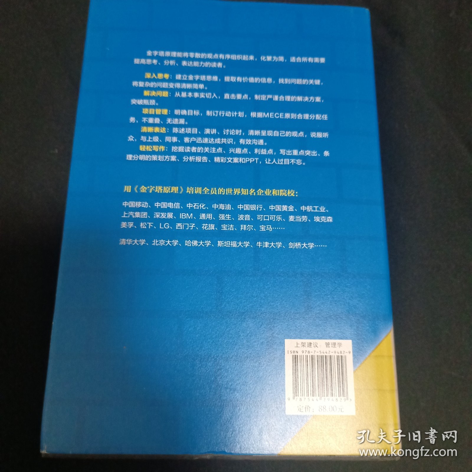 金字塔原理（B10）