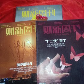 财新周刊2023年